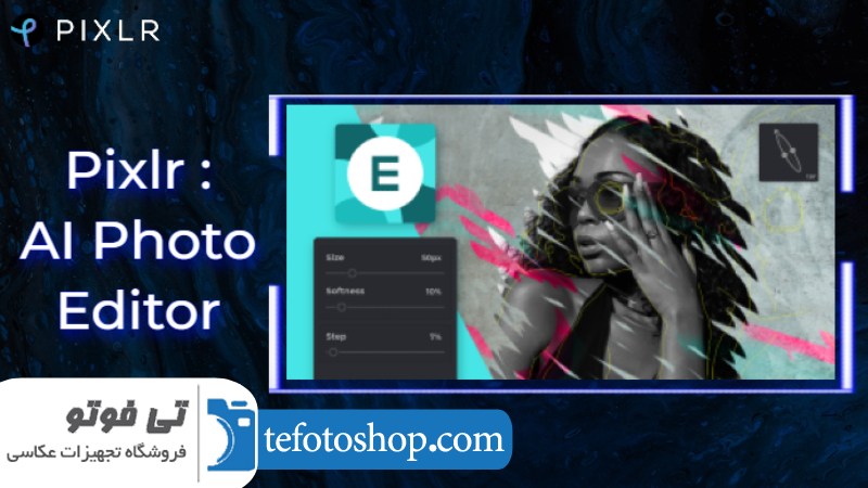 Pixlr AI (ویرایش سریع و آنلاین)