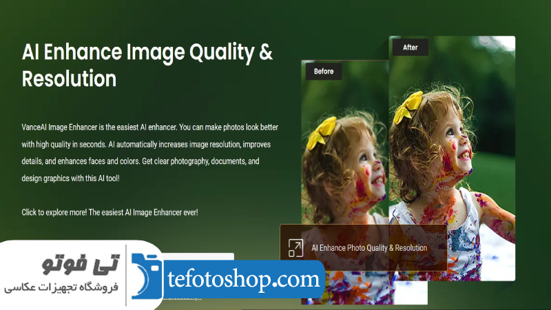 Vance AI (رتوش و بهبود حرفه ای عکس)